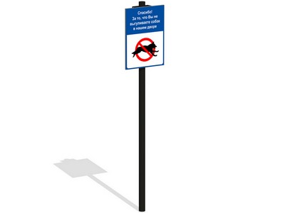 Информационная табличка Собачий запрет