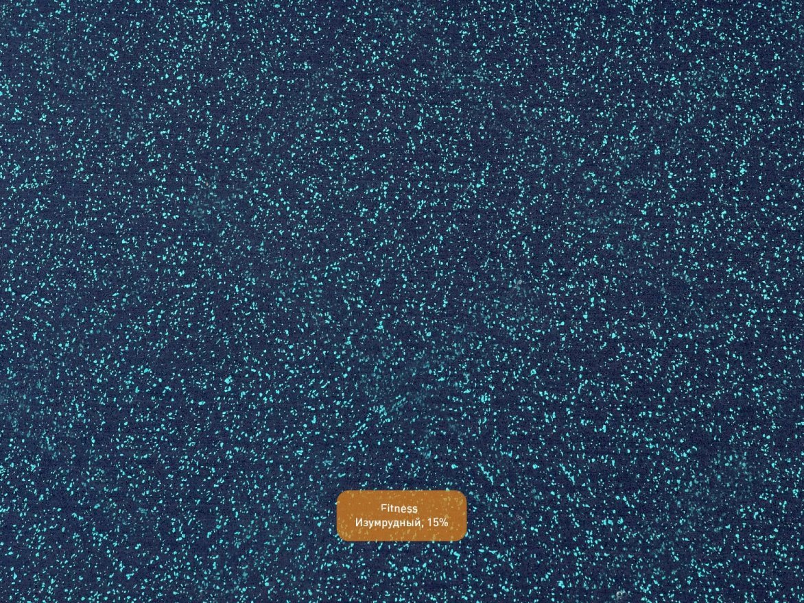 Рулонное покрытие Fitness 15 (4-12 мм) - вид 2